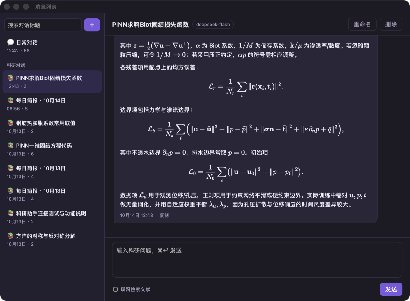 Messages window (screenshot from a running instance)