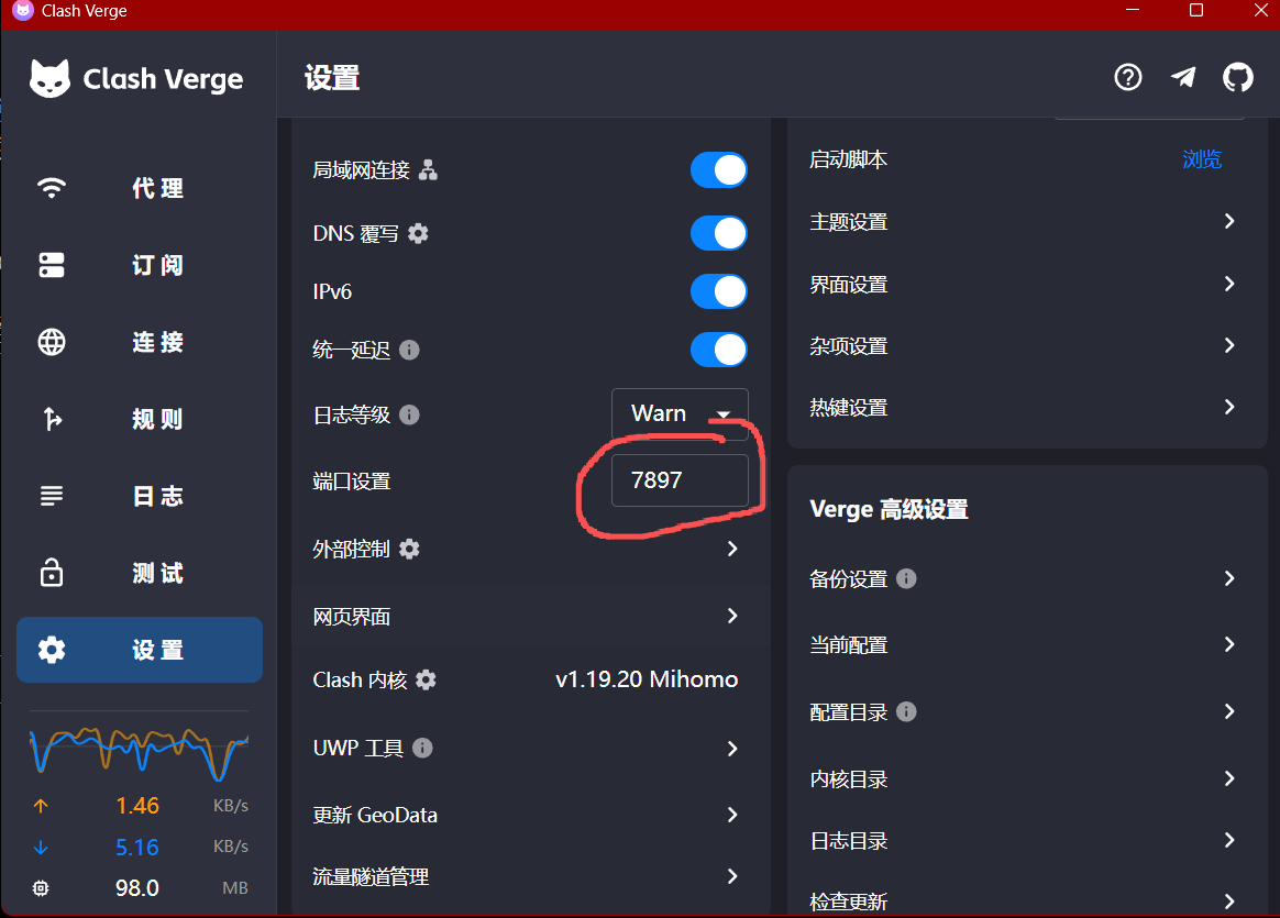 以clash为例的VPN端口号查询