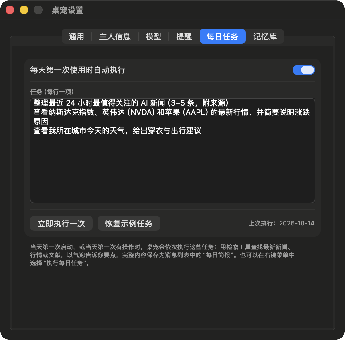 设置：每日任务