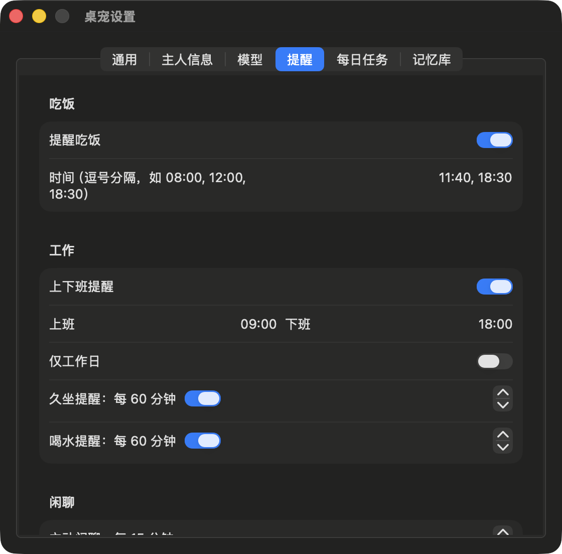 设置：提醒