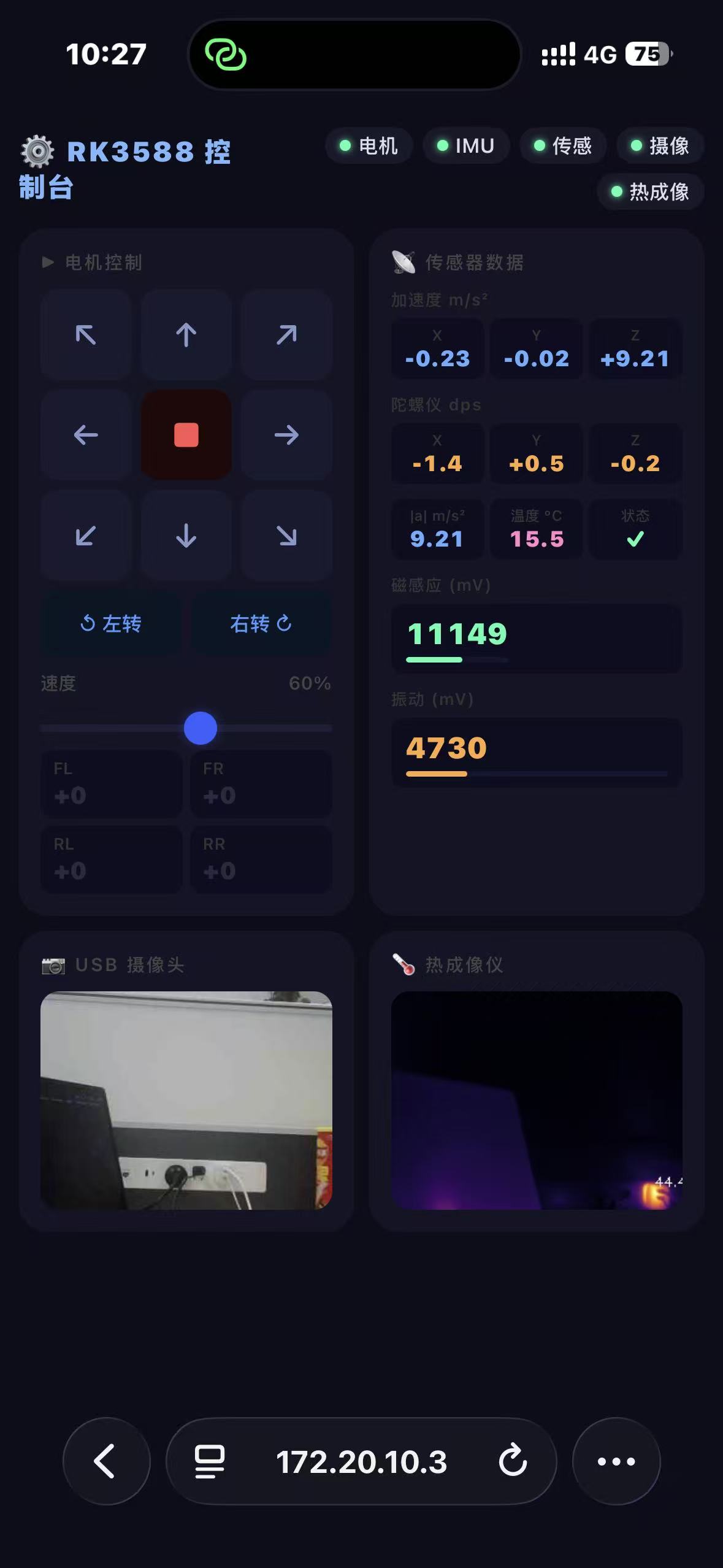 手机操控示例